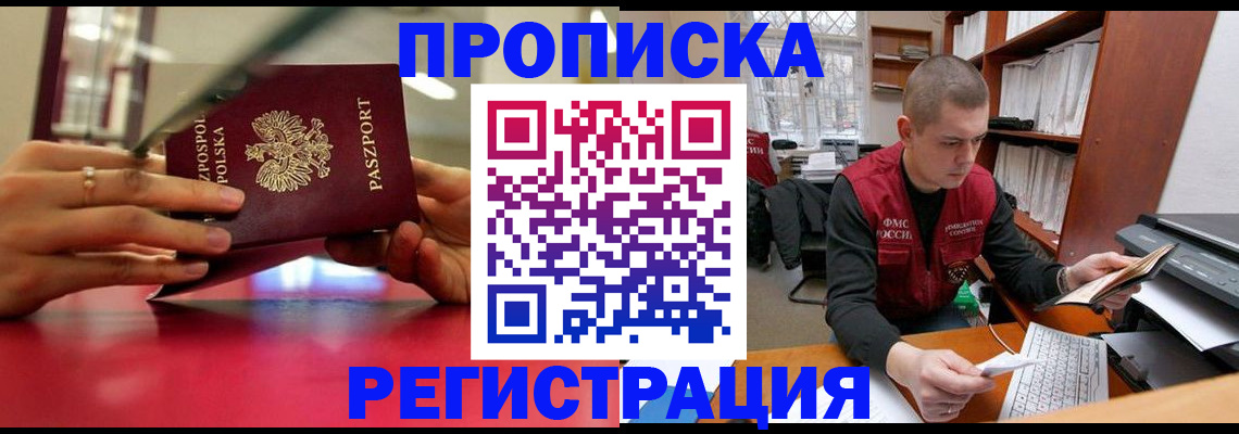прописка законно в Ясногорске